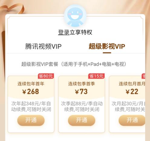 丝丝影视会员激活码