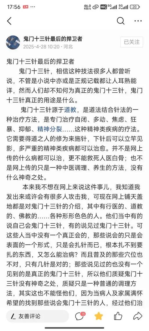 鬼医十三针真的有吗
