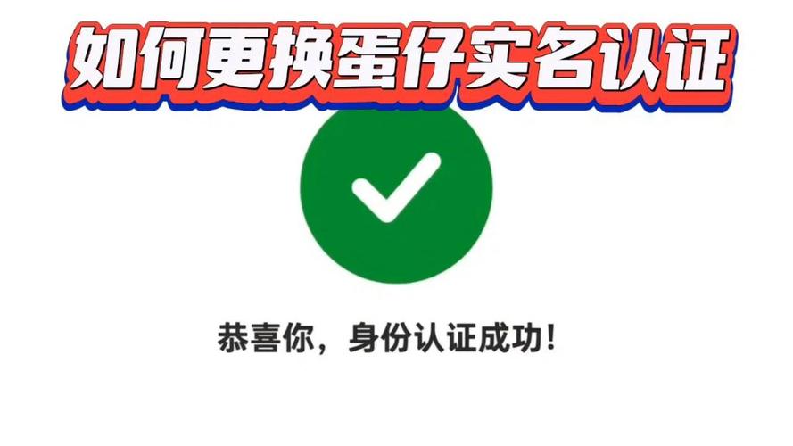 蛋仔实名认证怎么改