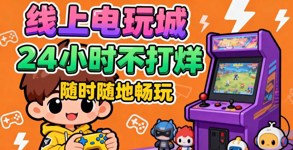 王牌电玩城24小时在线