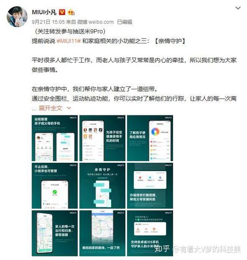 小米手机如何开启亲情守护功能