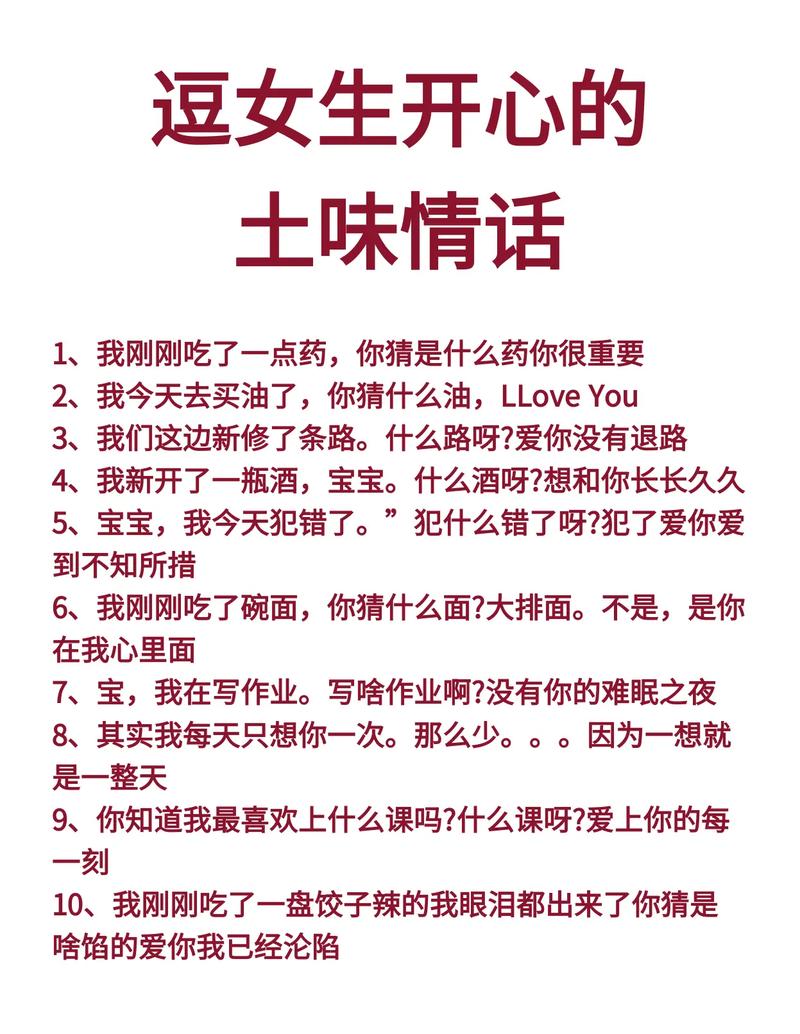 怎么逗女朋友开心