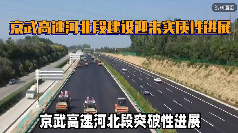 河北高速最新消息今天