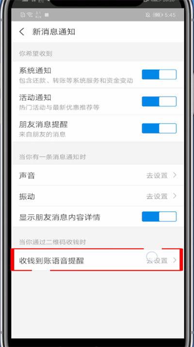 支付宝收款多人提醒怎么设置