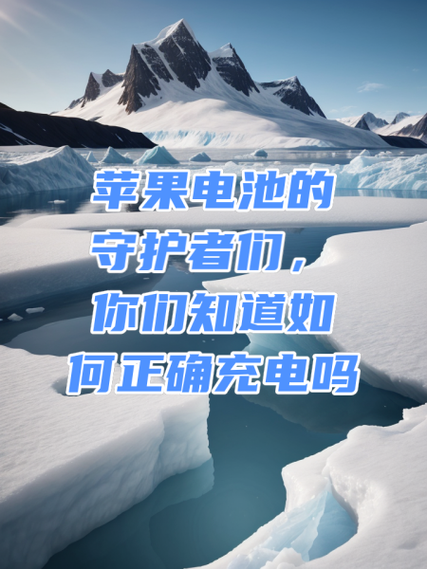 苹果充电上限95%要警惕