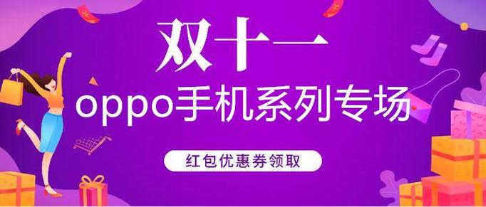 OPPO优惠券图标