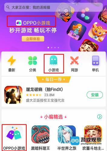 oppo游戏商店