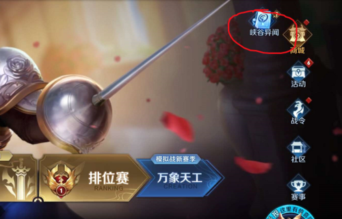 王者荣耀时空之境在哪里