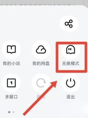 uc如何关闭无痕浏览模式