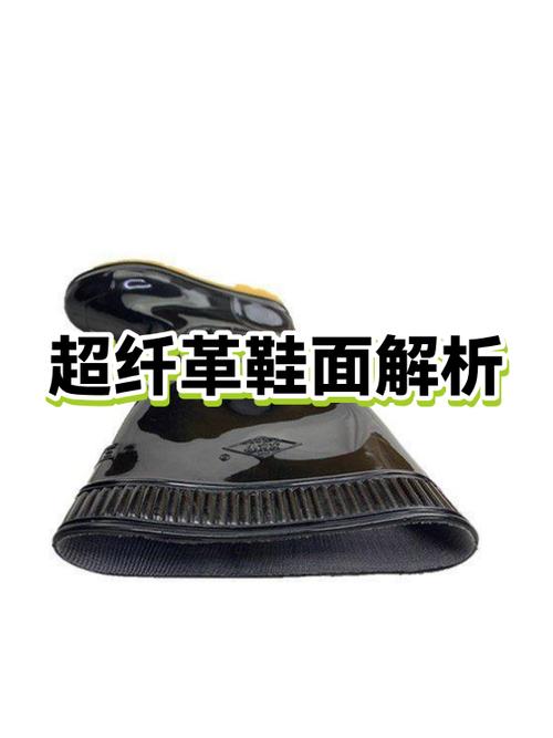 超纤材料鞋面好吗
