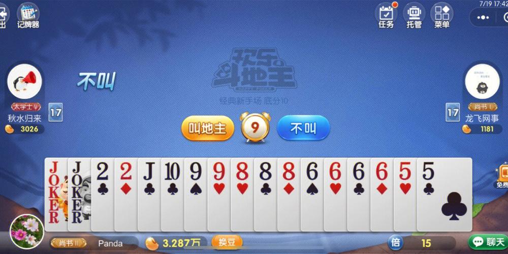 游戏斗地主游戏截图