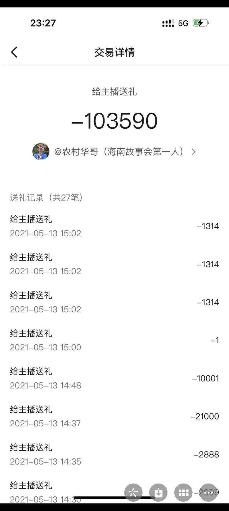 抖音直播刷礼物是真的吗