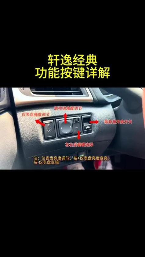 轩逸行程a和行程b怎么切换