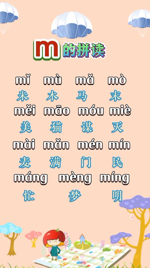 me怎么读语音