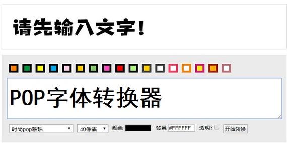 字体美化软件缩略图