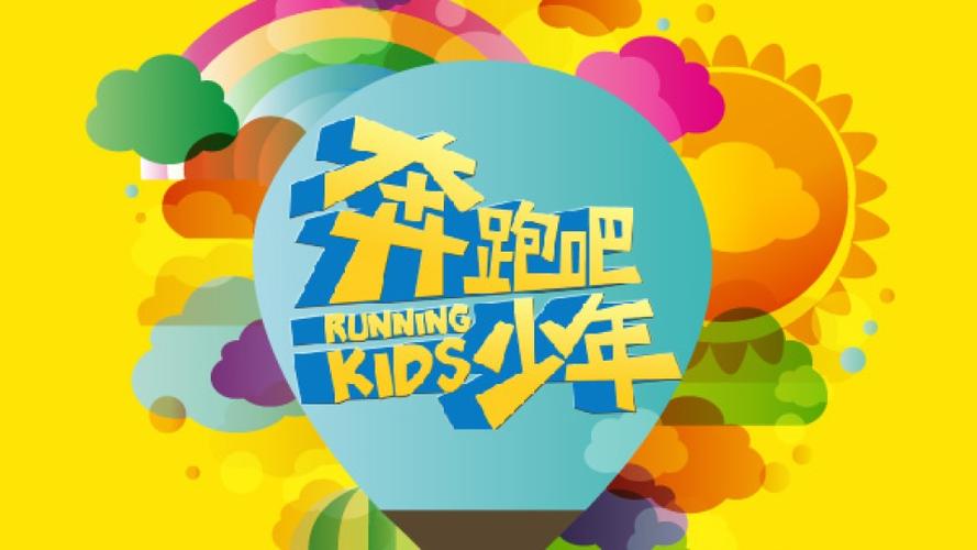 奔跑吧少年安装下载