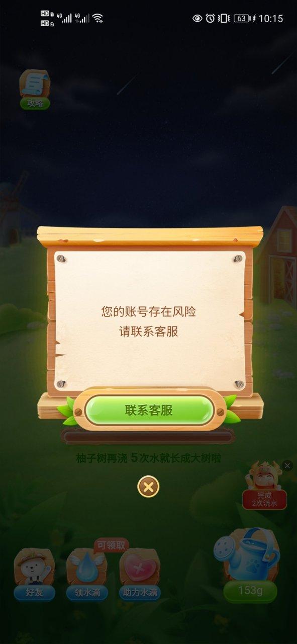 网易游戏账号存在风险怎么解决