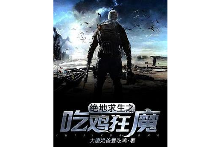 绝地求生之狂魔图标