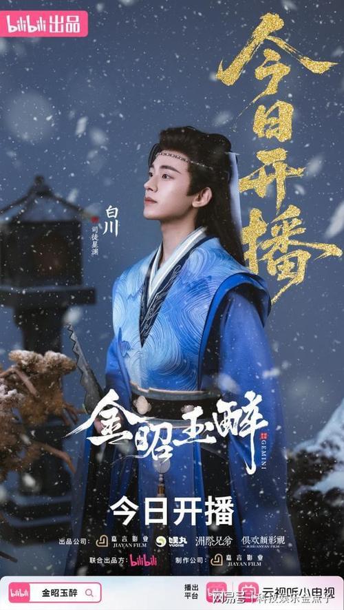 《金昭玉醉》免费观看全集