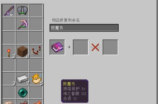 激流附魔怎么获得