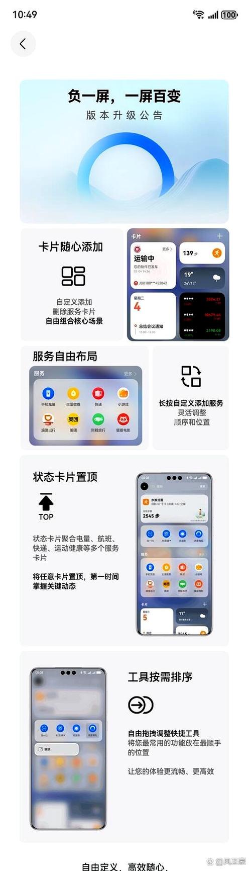 华为负一屏的内容怎么设置