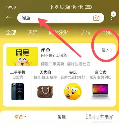手机版淘宝闲鱼在哪里
