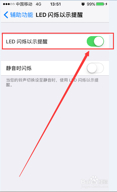 如何关闭led在静音模式时闪烁