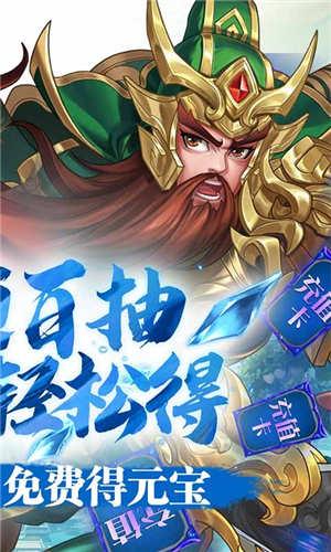 三国将无双无限元宝版