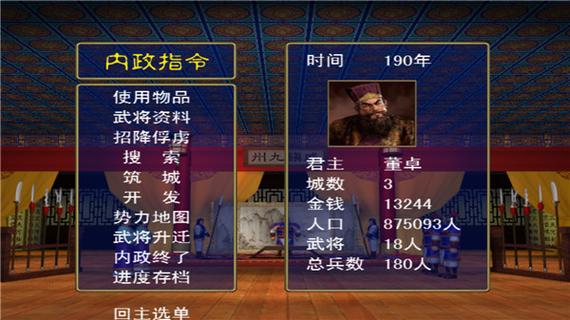 三国群英传移植版