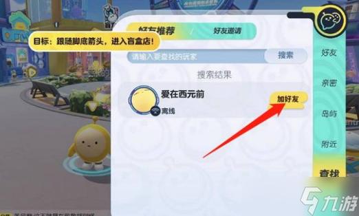 蛋仔派对二维码怎么添加好友