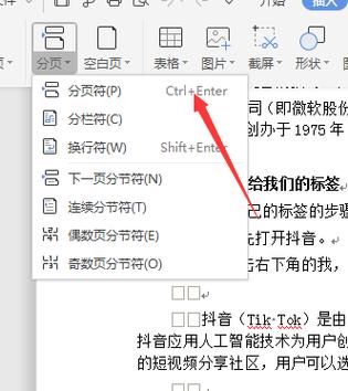 word按页拆分保存