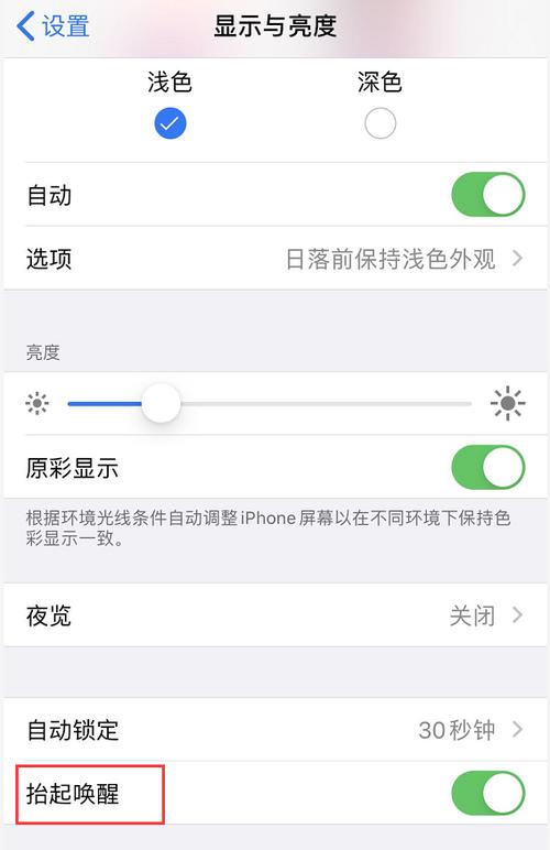 苹果抬起唤醒有必要开启吗