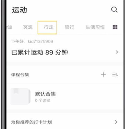 keep怎么关闭行走记录