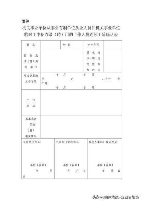 补工龄最新政策