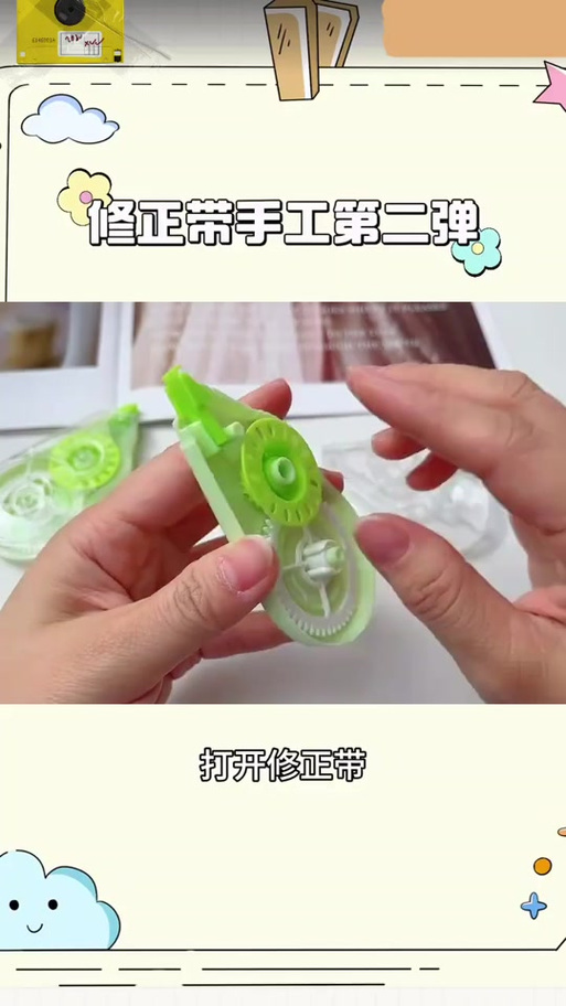 修正带该怎么用教程视频