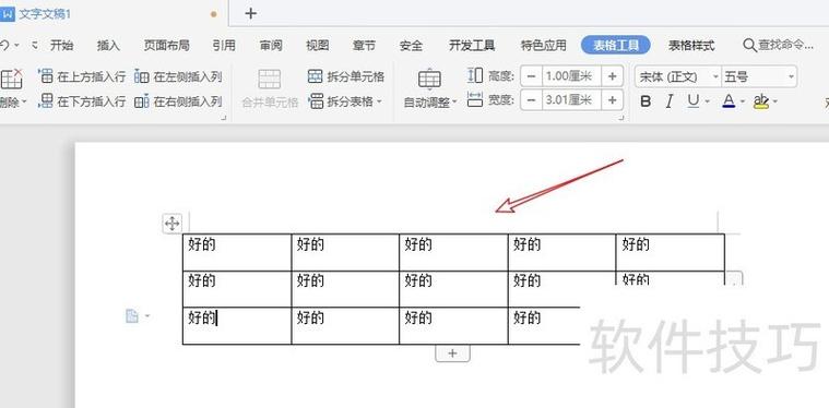 wps文字上下居中不了