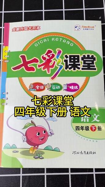 七彩课堂课件ppt免费缩略图