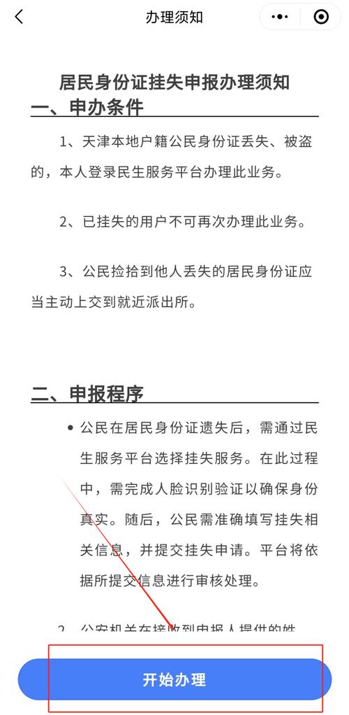 饿了么身份证怎么换人