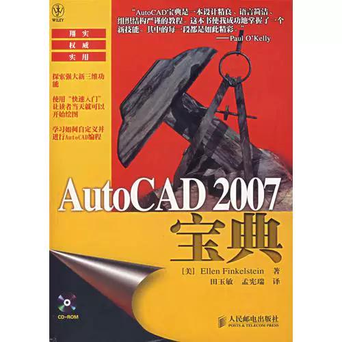 autocad教程2007