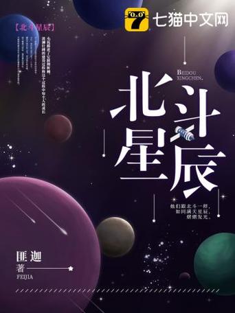 北斗星辰在线阅读