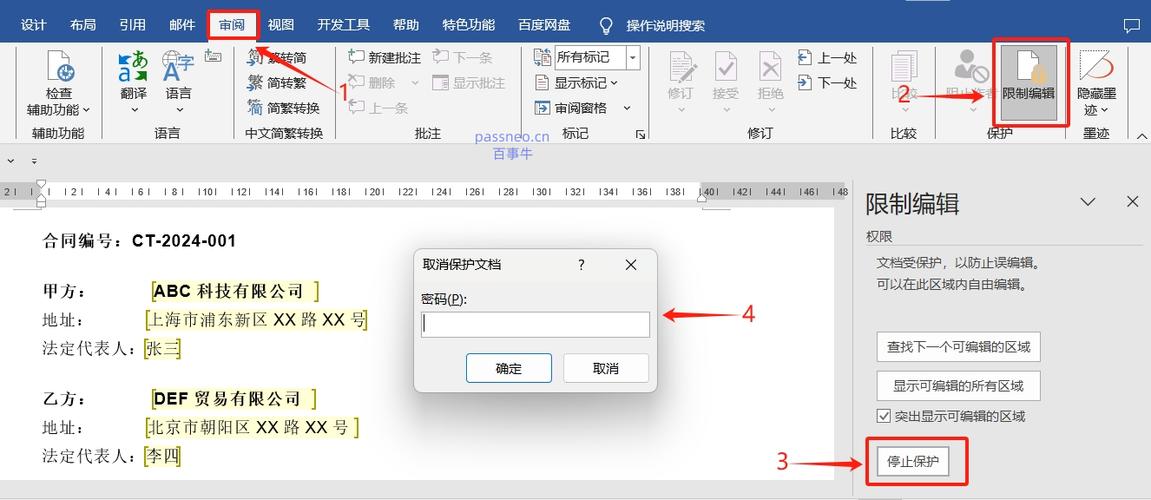 word编辑受限怎么解除