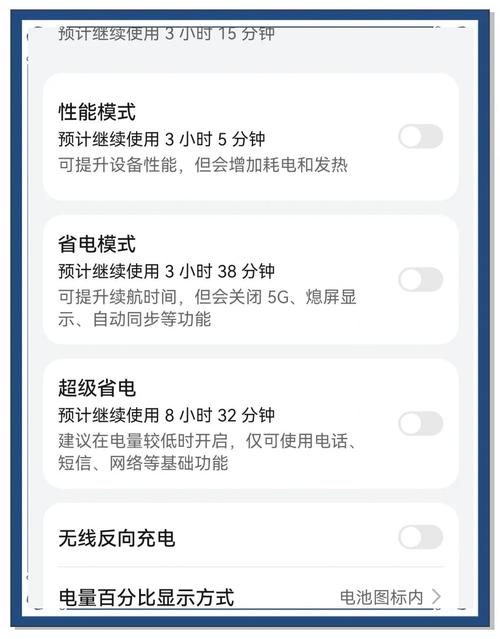 华为手机怎么启用备用电量