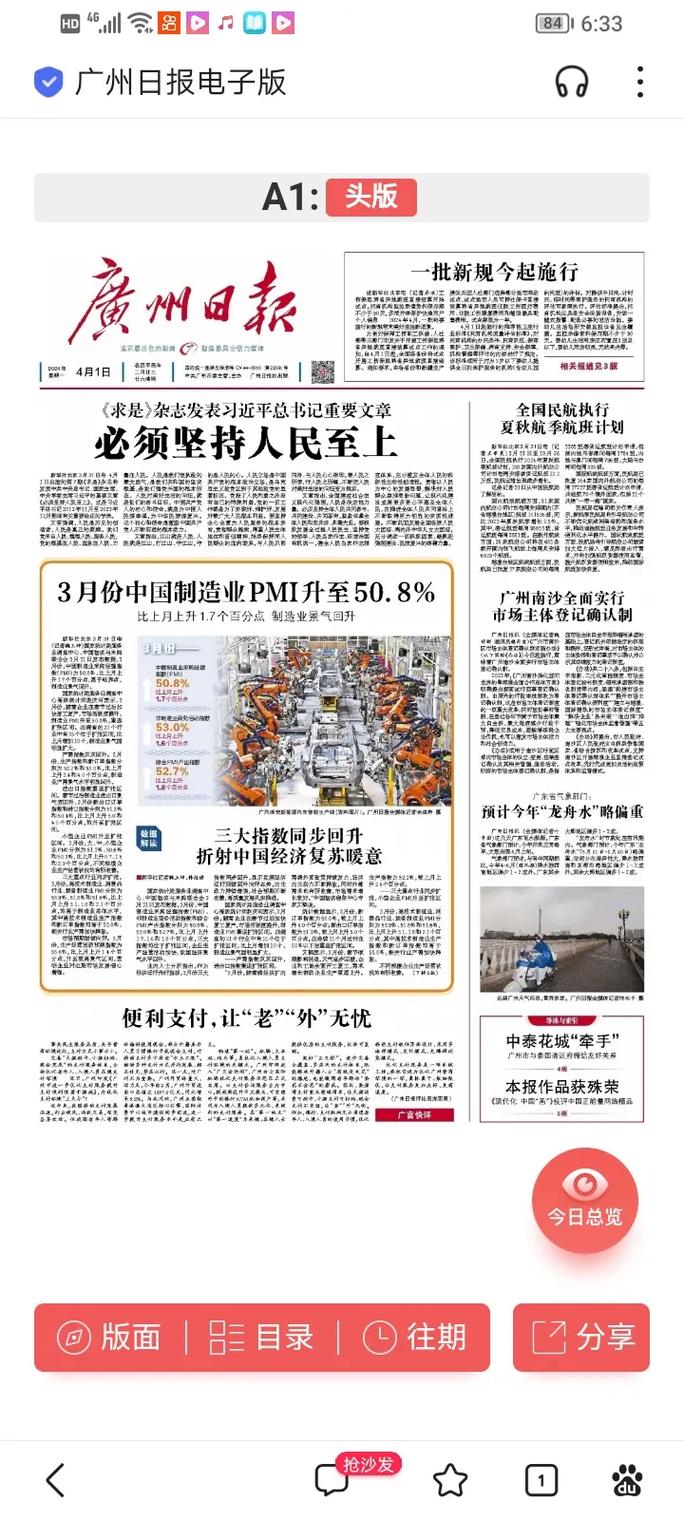 广州曰报数字报