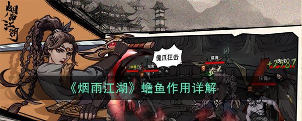 烟雨江湖蟾鱼有啥用