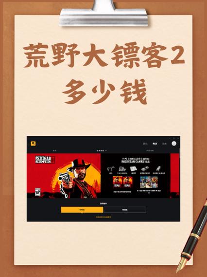 荒野大镖客2怎么买最便宜