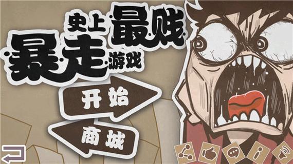 史上最囧游戏2点击菜单