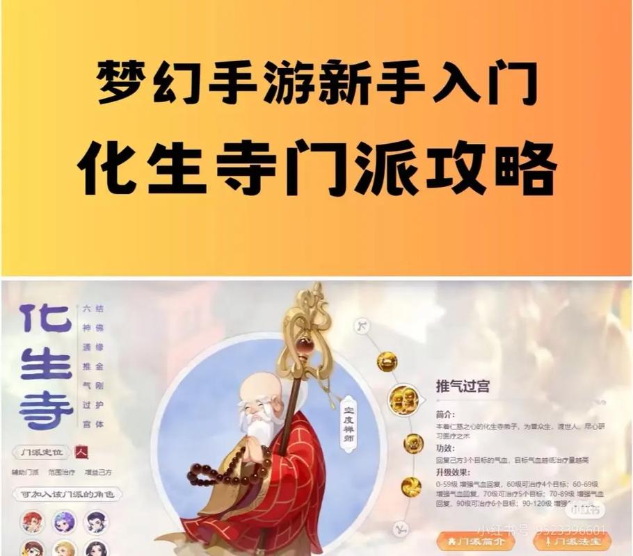 化生寺门派调整时间
