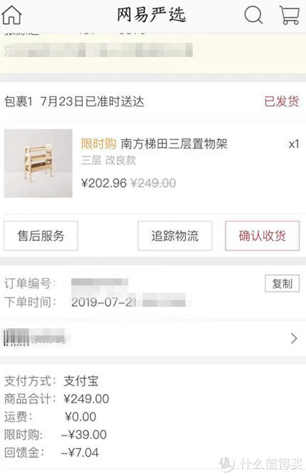 网易严选订单号查询图标