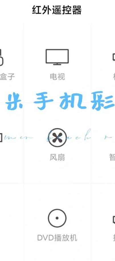 小米的隐藏功能