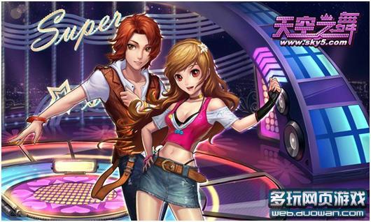 天空之舞游戏还存在吗